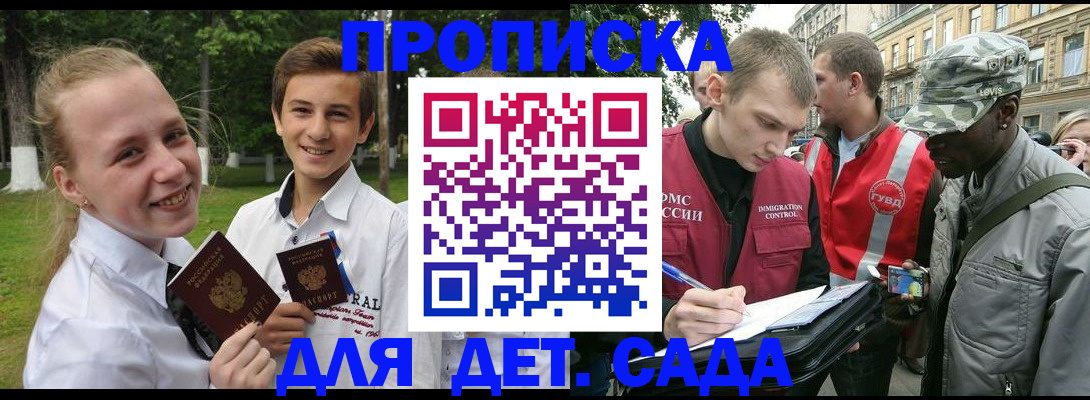 прописка 2025 в Кубинке