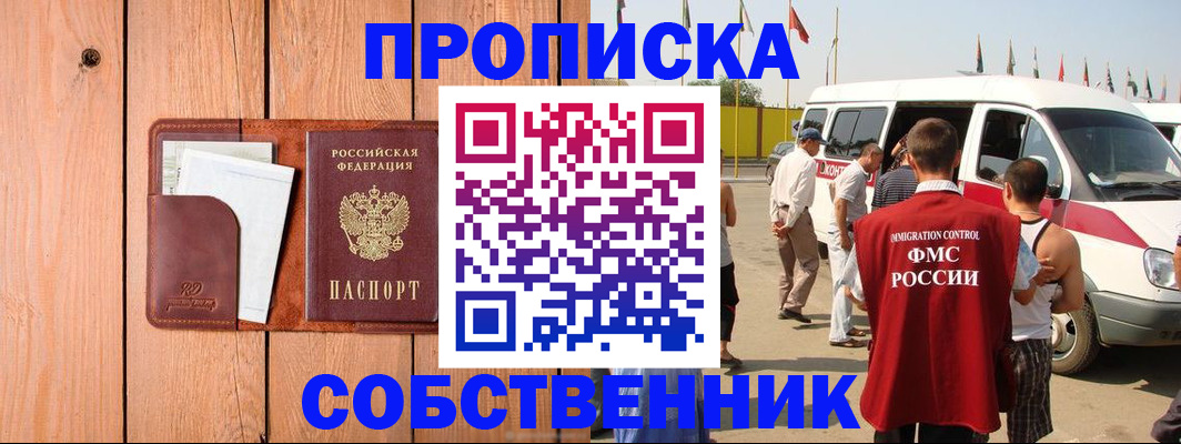 временная регистрация недорого в Кубинке