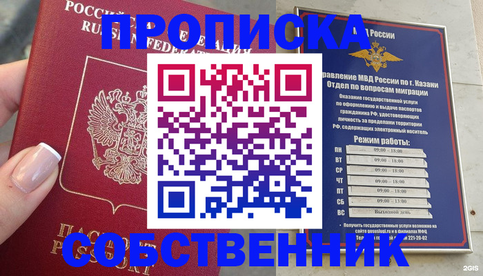 временная регистрация в Кубинке