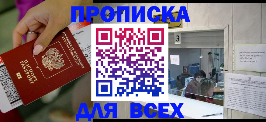 прописка для работы в Кубинке