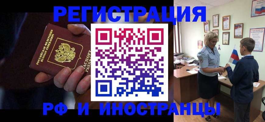 регистрация в Кубинке